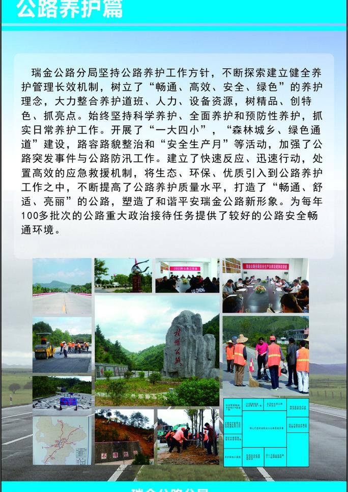 公路 公路展板 展板模板 路政局展板 养护 矢量 模板下载 公路养护 路政局 创新争优 路政养护 其他展板设计