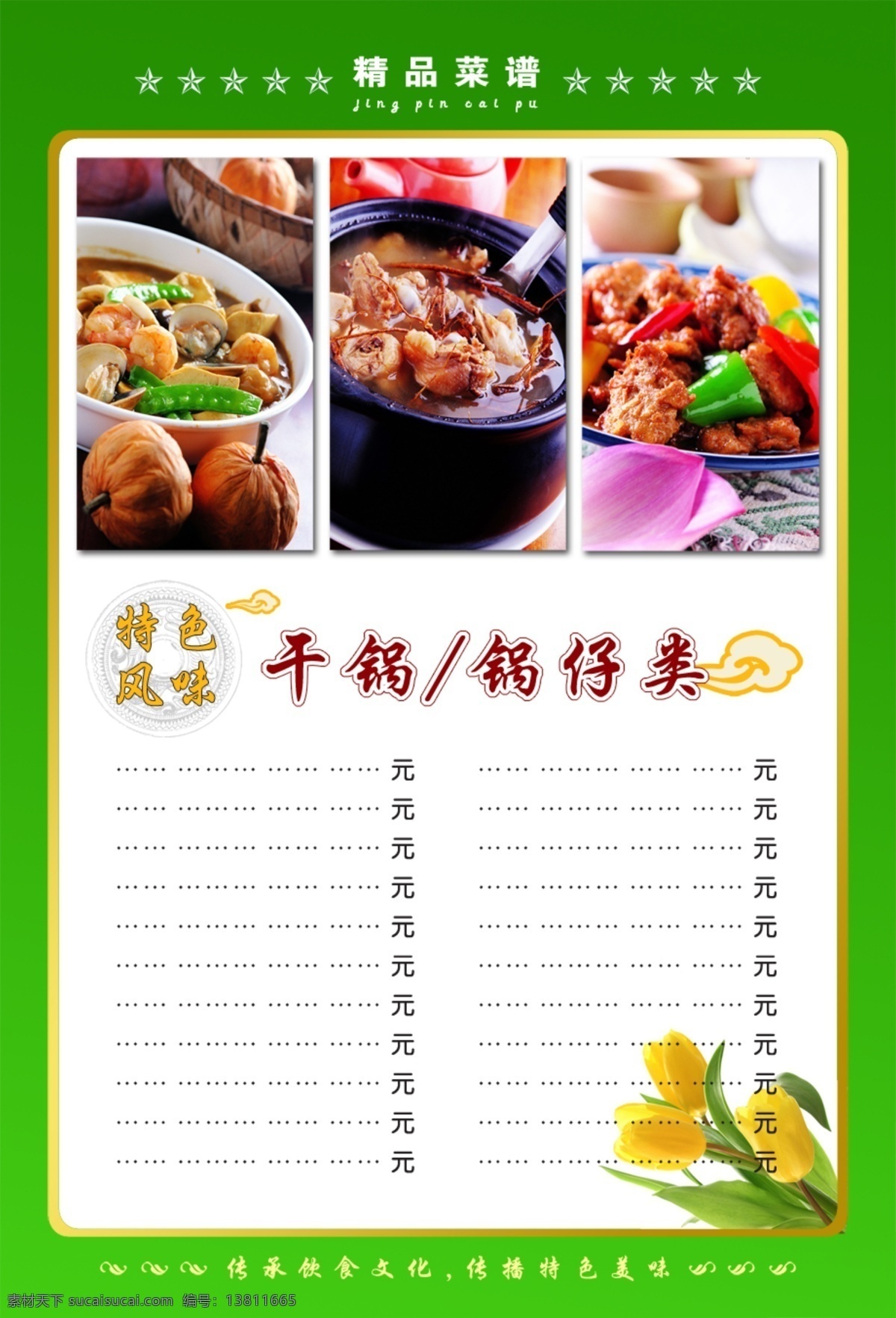 菜单菜谱 菜谱 饭店菜谱 干锅 广告设计模板 绿色 美味 汤类 饭店 模板下载 源文件 画册 菜单 封面