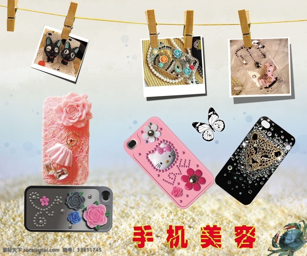 dm宣传单 psd分层 背景 广告设计模板 蝴蝶 画册 螃蟹 手机 手机美容彩页 手机美容 海报 源文件 海报背景图