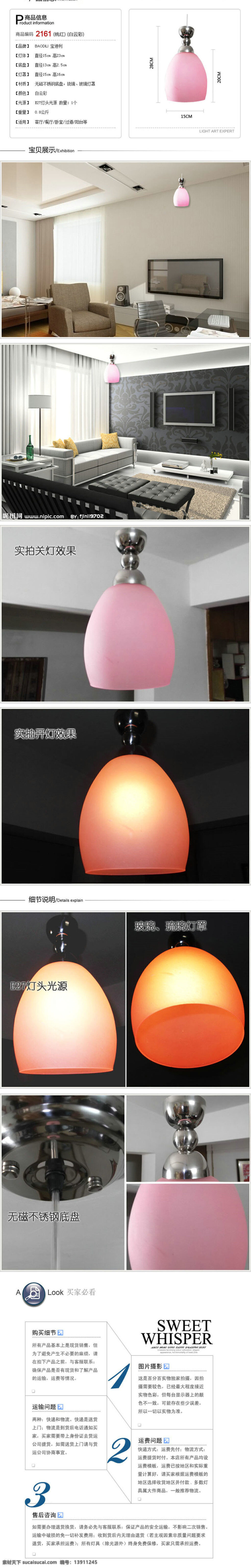 灯饰 淘宝 电商 日用 家居 详情 页 模板 制作 商品展示 细节展示 展示模板 详情模板 psd素材 平面设计 淘宝设计 电商设计 详情页设计