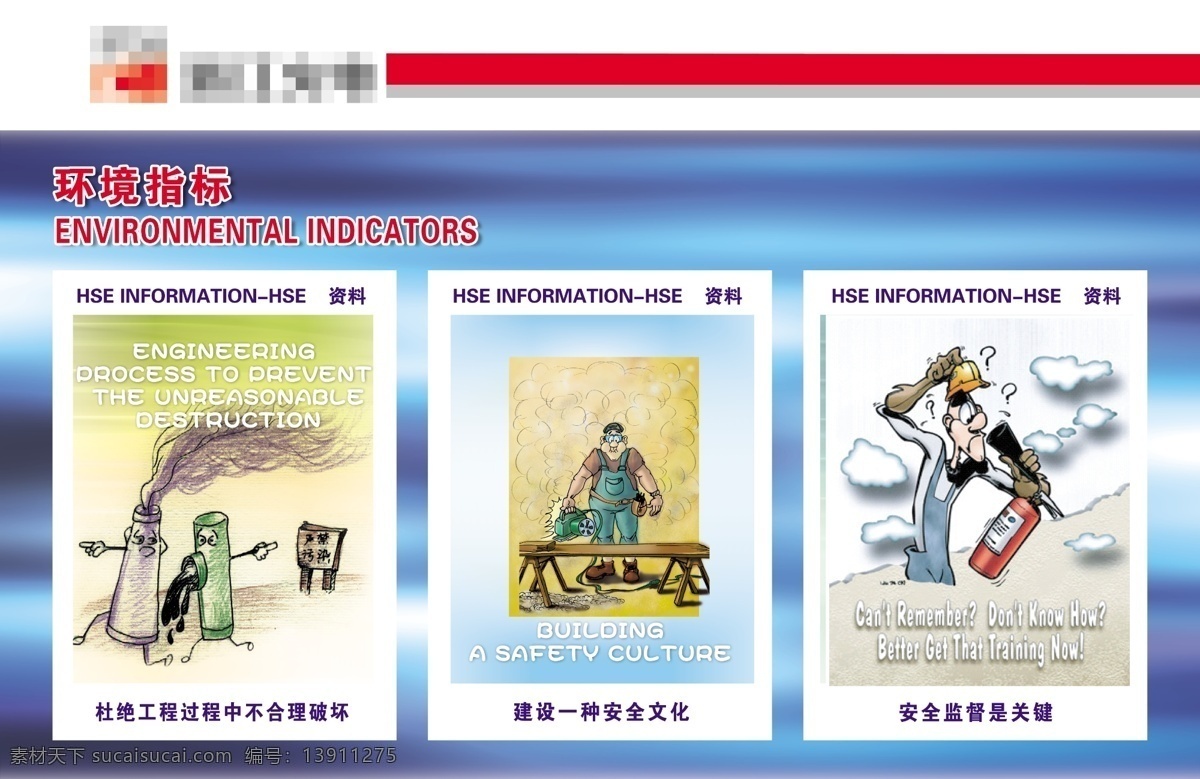 安全漫画 核电安全漫画 核电 发电厂 管理 漫画 电力安全漫画 围栏漫画 电厂漫画 质量漫画 安健环漫画 老外漫画 抽象背景 光影背景 环境指标 杜绝 工程 过程 中 布 合理 破坏 建设 种 安全 文化 监督 关键 展板模板 广告设计模板 源文件