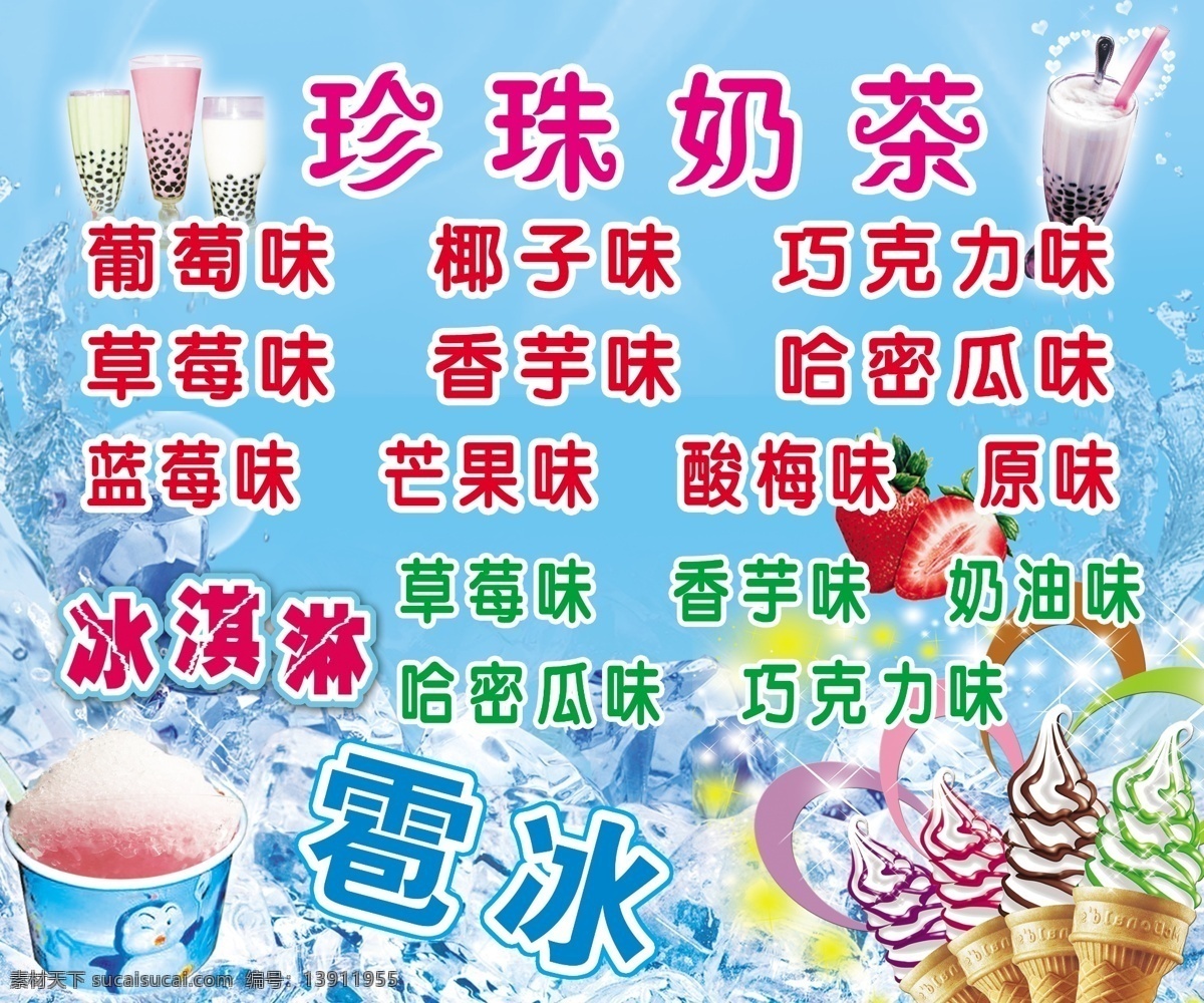 珍珠奶茶 红色