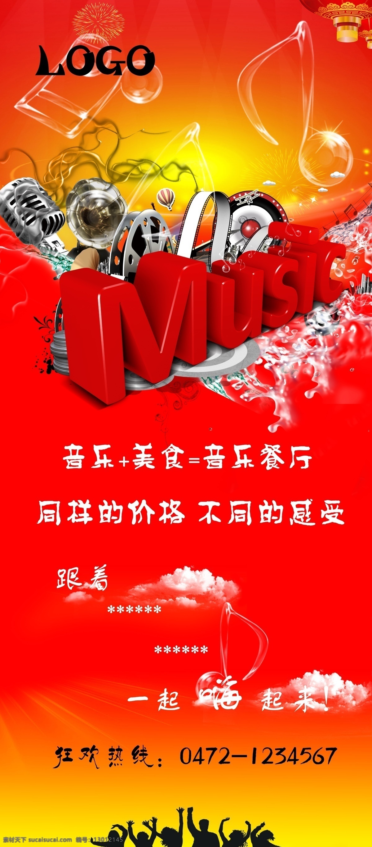 音乐餐厅展架 音乐 喜庆 欢乐 红色