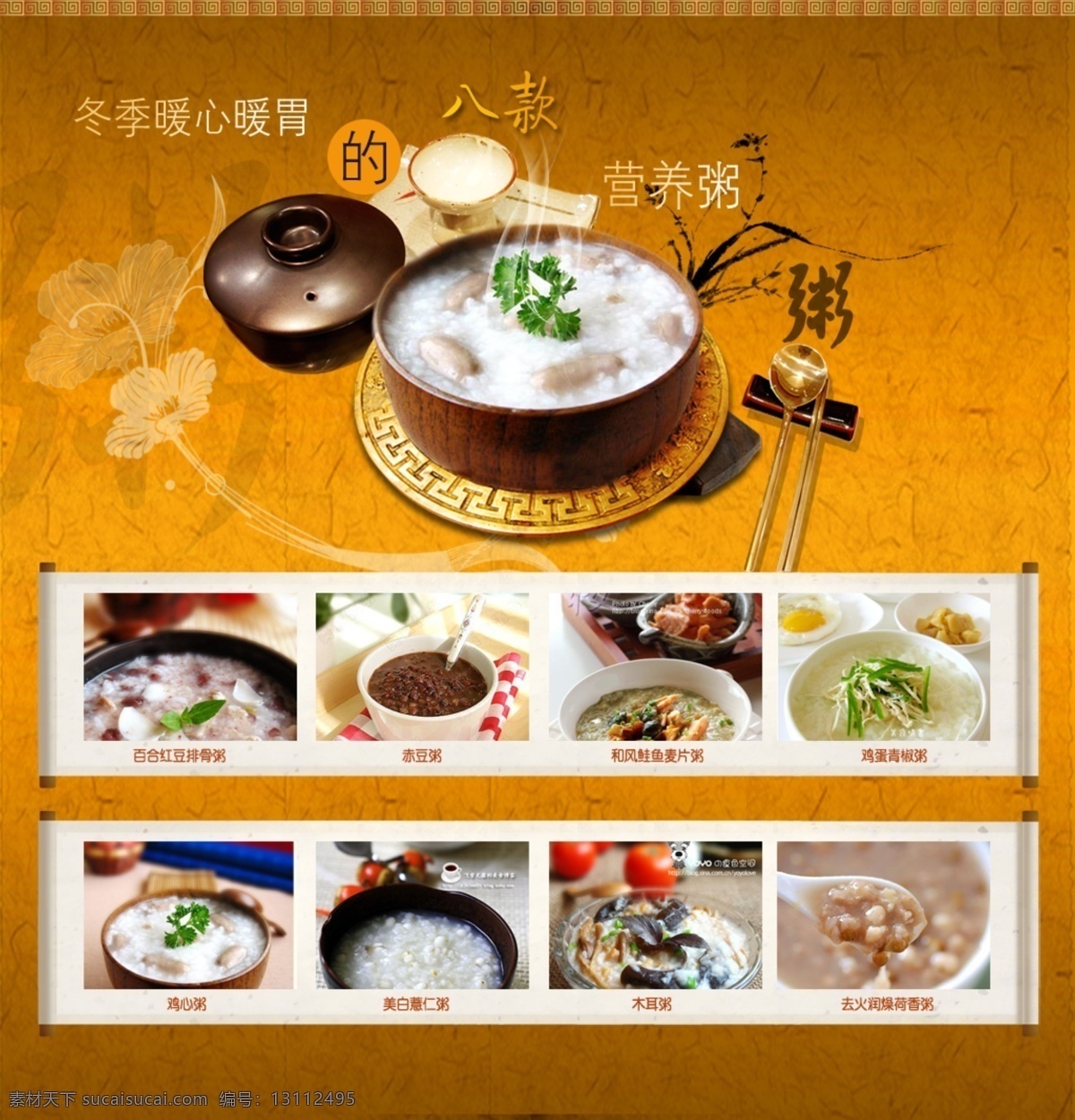 冬季 喝 粥 网页 韩国模板 模板 深色 网页模板 源文件 冬季喝粥网页 喝粥 分层 淘宝素材 淘宝冬季促销