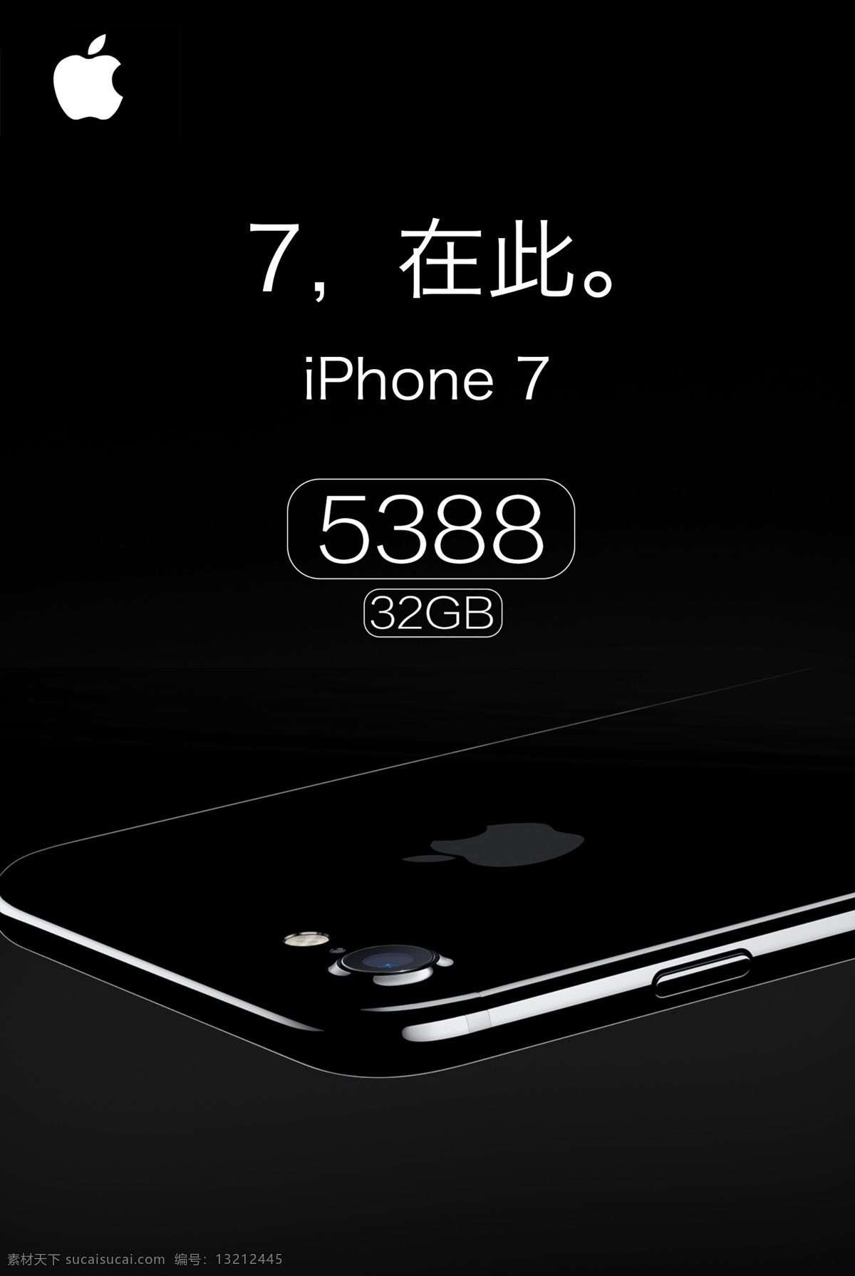 iphone 7海报 150点 苹果手机 苹果7 iphone7