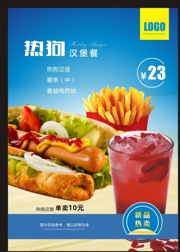 热狗 热狗汉堡餐 汉堡套餐 薯条 曼越梅西柚 新品推荐 汉堡套餐海报 汉堡套餐展板