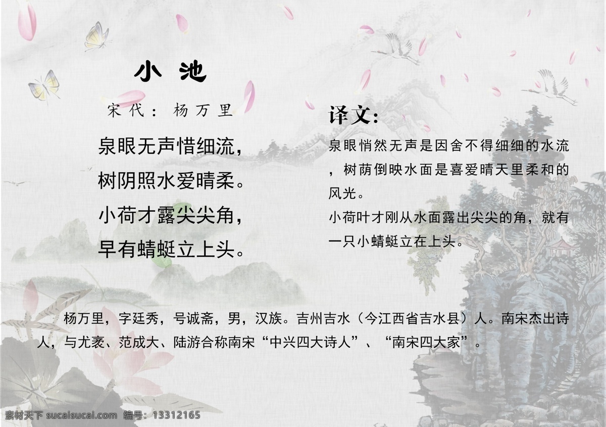 小池 唐诗 中国风 宋词 古风 唐五代词 唐诗精选 唐诗背景 诗词 诗词精选 古诗 古诗词 古诗译文 小学古诗 初中古诗 高中古诗 唐诗宋词元曲 宋词精选 唐诗三百 古诗三百 宋词三百 古诗文化 诗词文化 唐诗三百首 传统文化 国学 国学文化