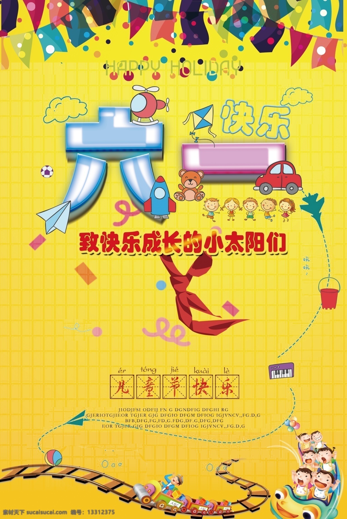 六一儿童节 海报 六一 儿童节海报 儿童节促销 儿童节展板 六一展板 六一海报 六一促销海报 六一促销 儿童节宣传单 六一宣传单 六一彩页 儿童节彩页 儿童服装海报 儿童服装宣传 儿童服装彩页 宣传六一 六一宣传海报 六一宣传彩页 分层