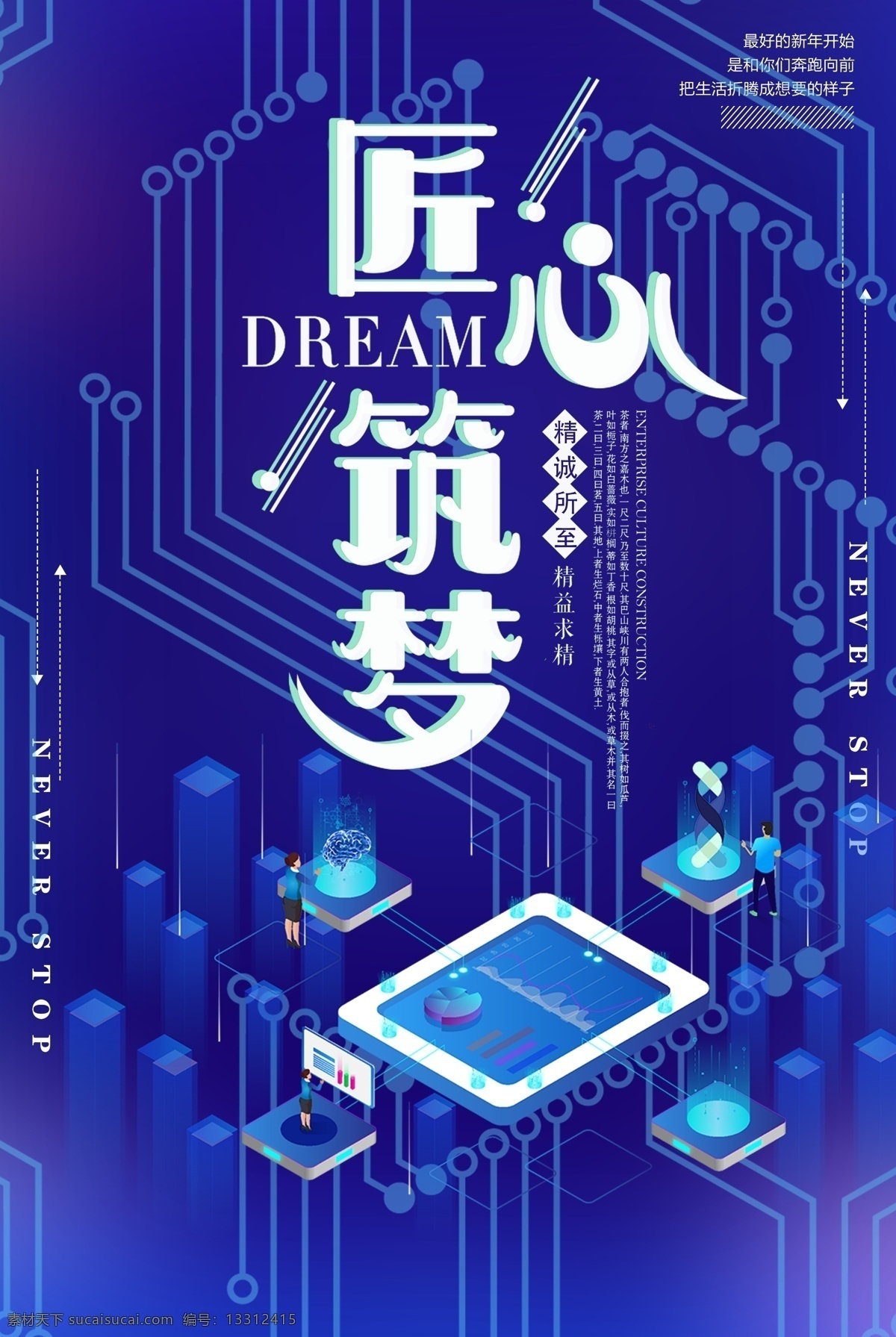 匠心筑梦 梦想 高考冲刺 梦想青春奋斗 梦想起航 公司年会 梦想年会背景 梦想科技背景 梦想会议背景 梦想企业年会 梦想晚会背景 梦想企业文化 五四青年节 中国梦海报 中国梦展板 企业文化展板 企业文化海报 年会海报 年会展板 青春海报