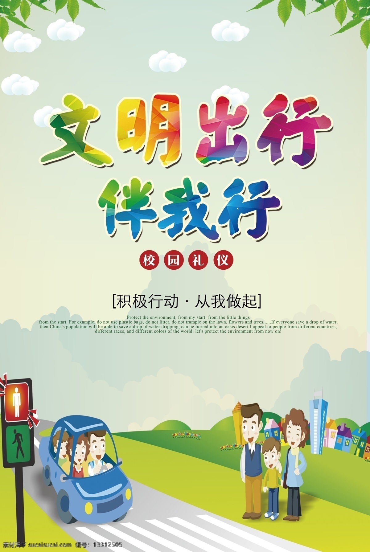文明 出行 伴 我行 文化墙 社区文化墙 创文 爱国守法 创文文化墙 文明文化墙 美丽城市 最美城市 文明城市 城市文化墙 文明社区 最美社区 创建文明 城市 文明城 创建文明城市 文明城市展板 全国文明城市 文明城市背景 美丽乡村 乡村文化墙 新农村文化墙 文明公约 讲文明树新风 文明出行