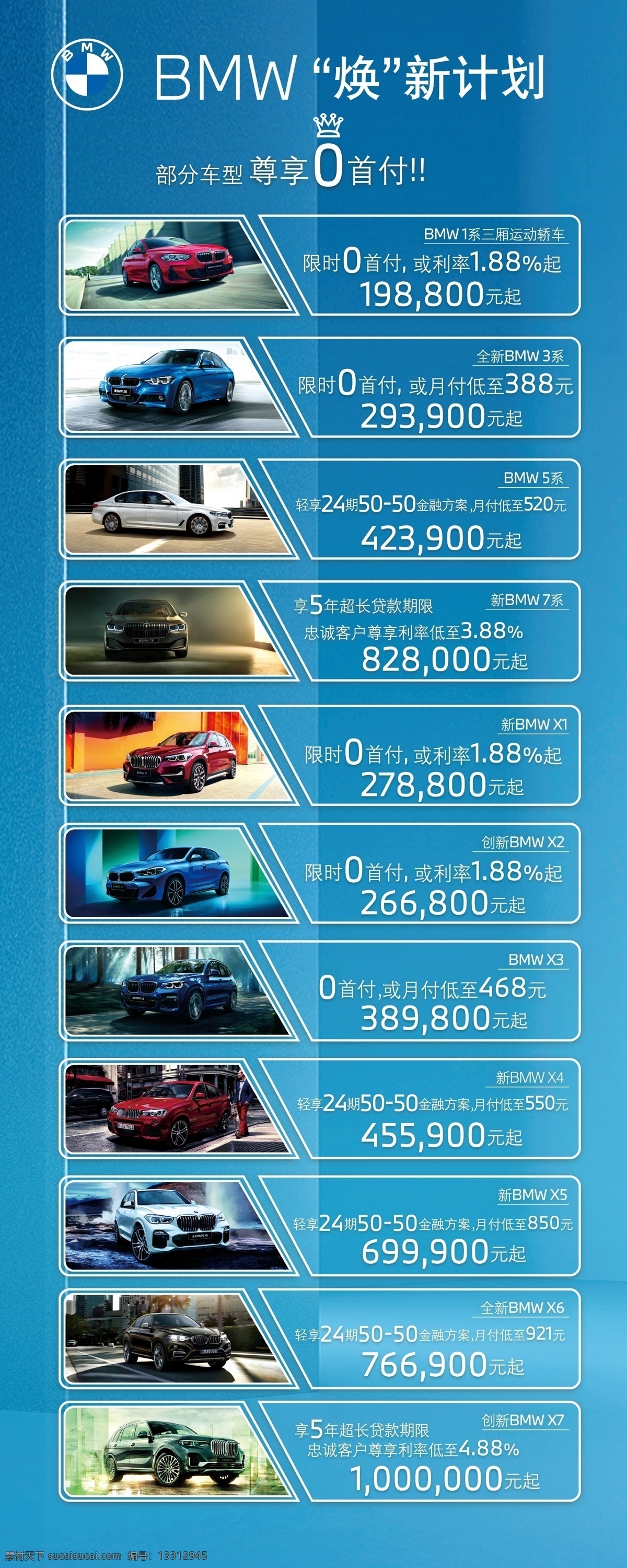 汽车展架图片 汽车展架 蓝色展架 车展展架 汽车促销 汽车优惠 宝马展架 政策展架 活动展架 宝马