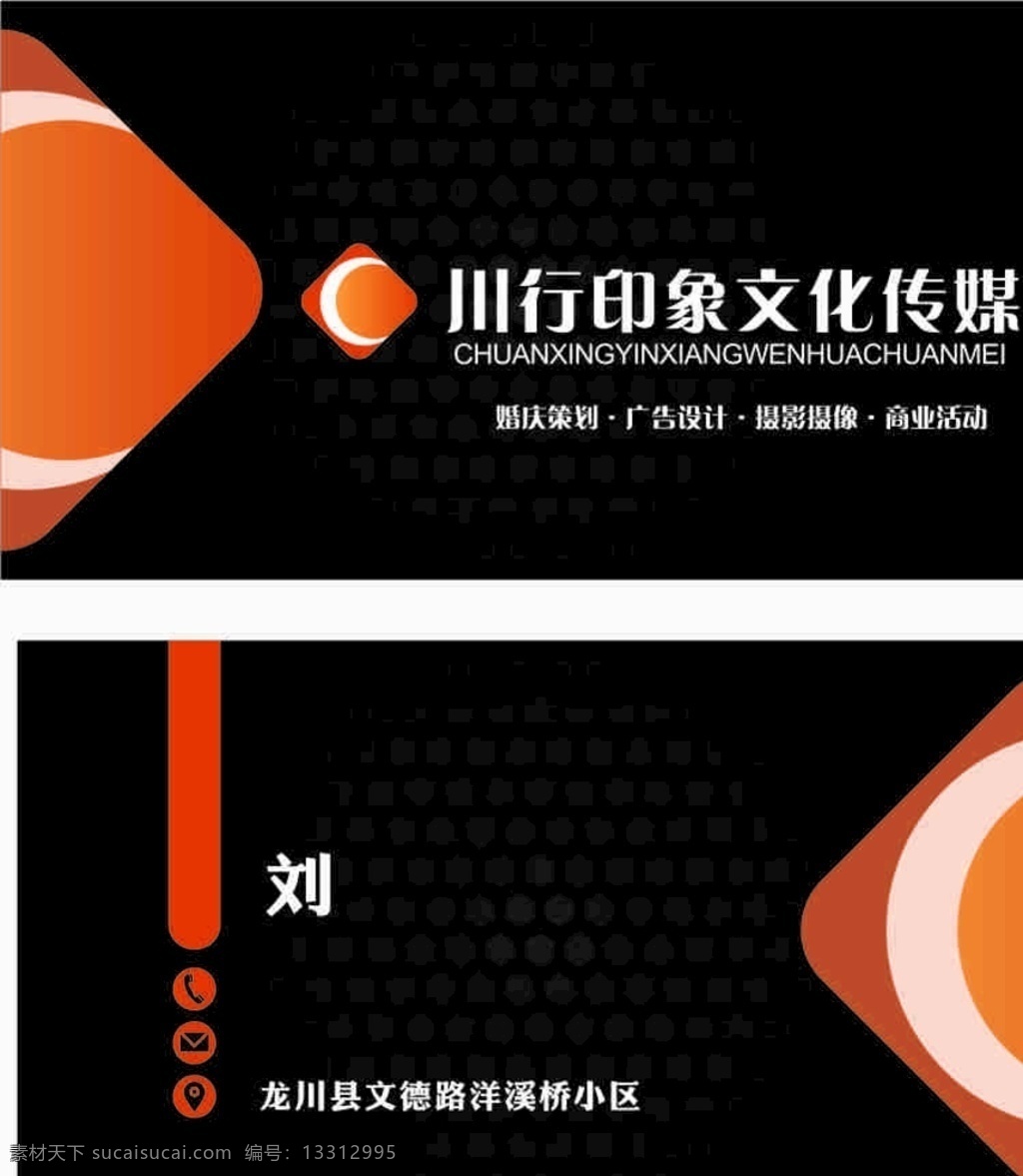传媒名片图片 装饰公司 名片 文化 传媒 标志