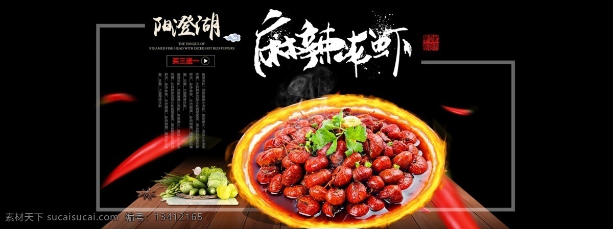 麻辣 龙虾 banner 小 海报 麻辣小龙虾 小龙虾海报 阳澄湖小龙虾