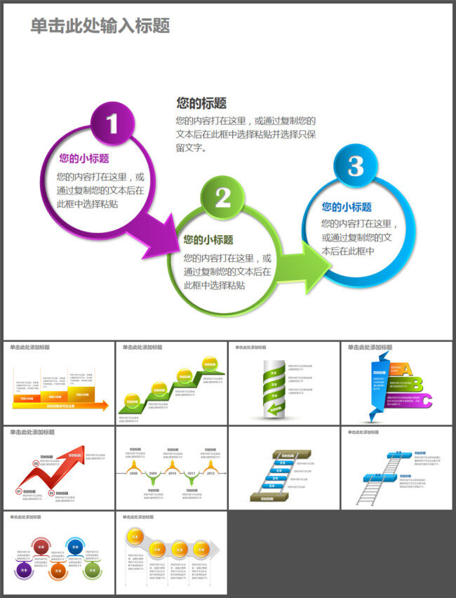 套 流程 图示 图表 模板 优质ppt 设计素材 讲稿 企业模板 商务模板 多媒体设计 pptx 白色