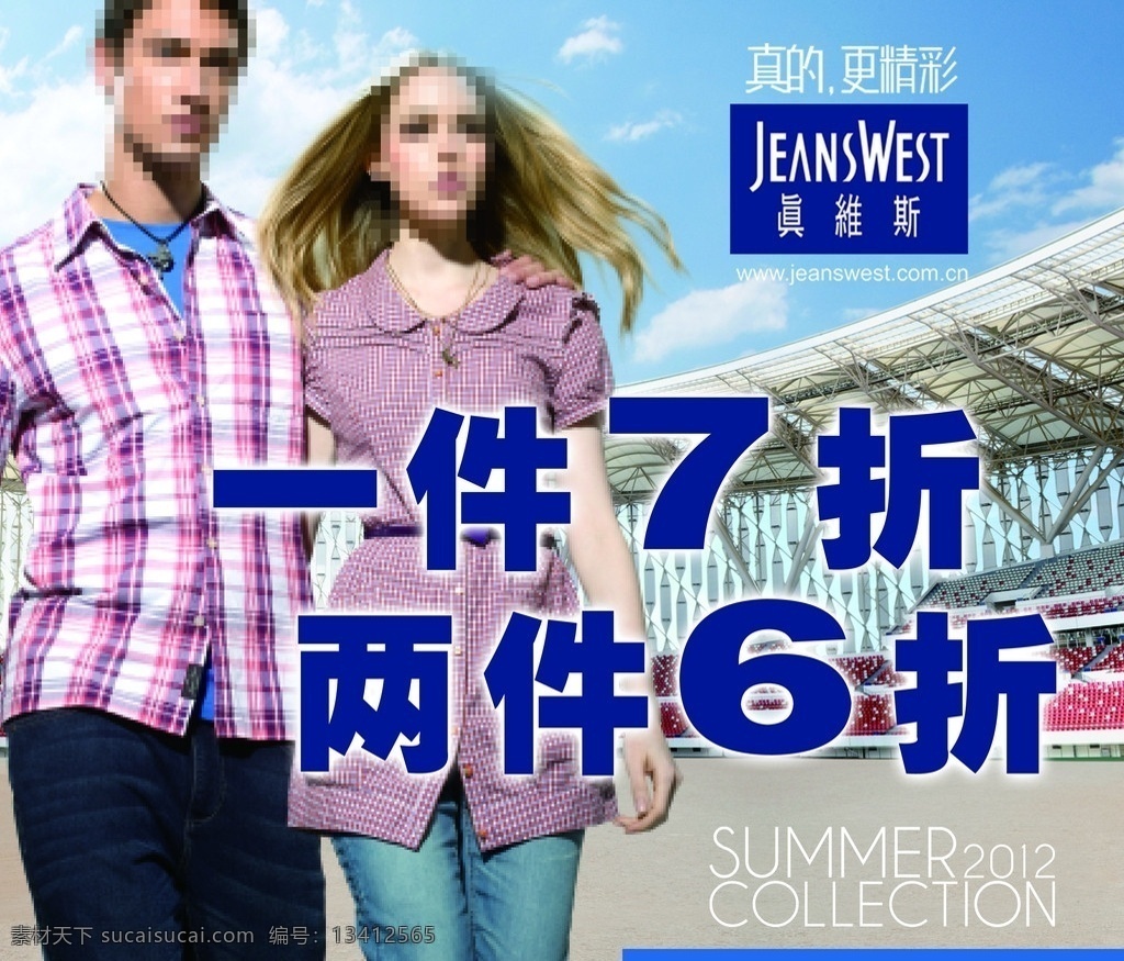 真维斯海报 真维斯 蓝天白云 建筑 源文件库 其他模版 广告设计模板 源文件