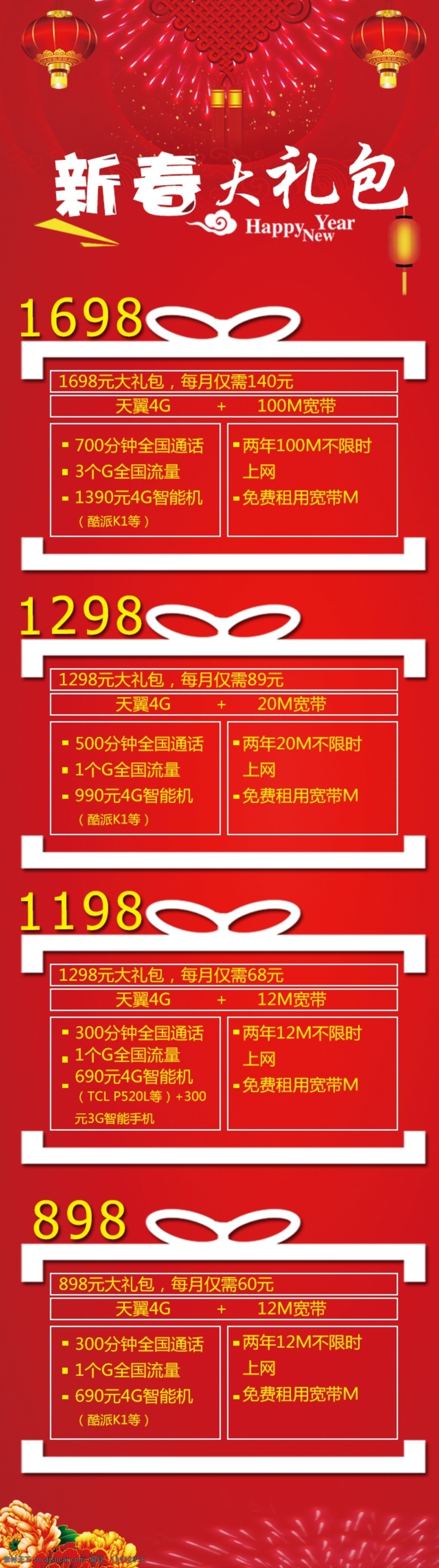 新春 大礼包 灯笼 节日素材 牡丹花 祥云 烟花 中国结 新春大礼包 手机网页设计 原创设计 原创网页设计