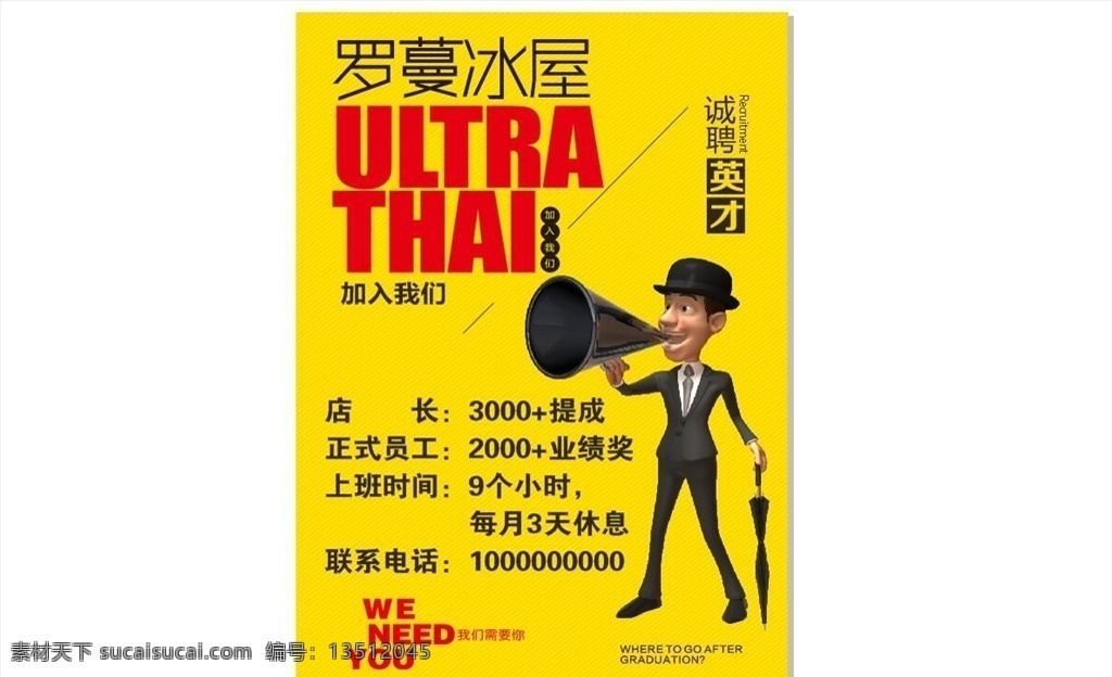 招聘海报 招聘小人 喊话筒 诚聘 黄色招聘