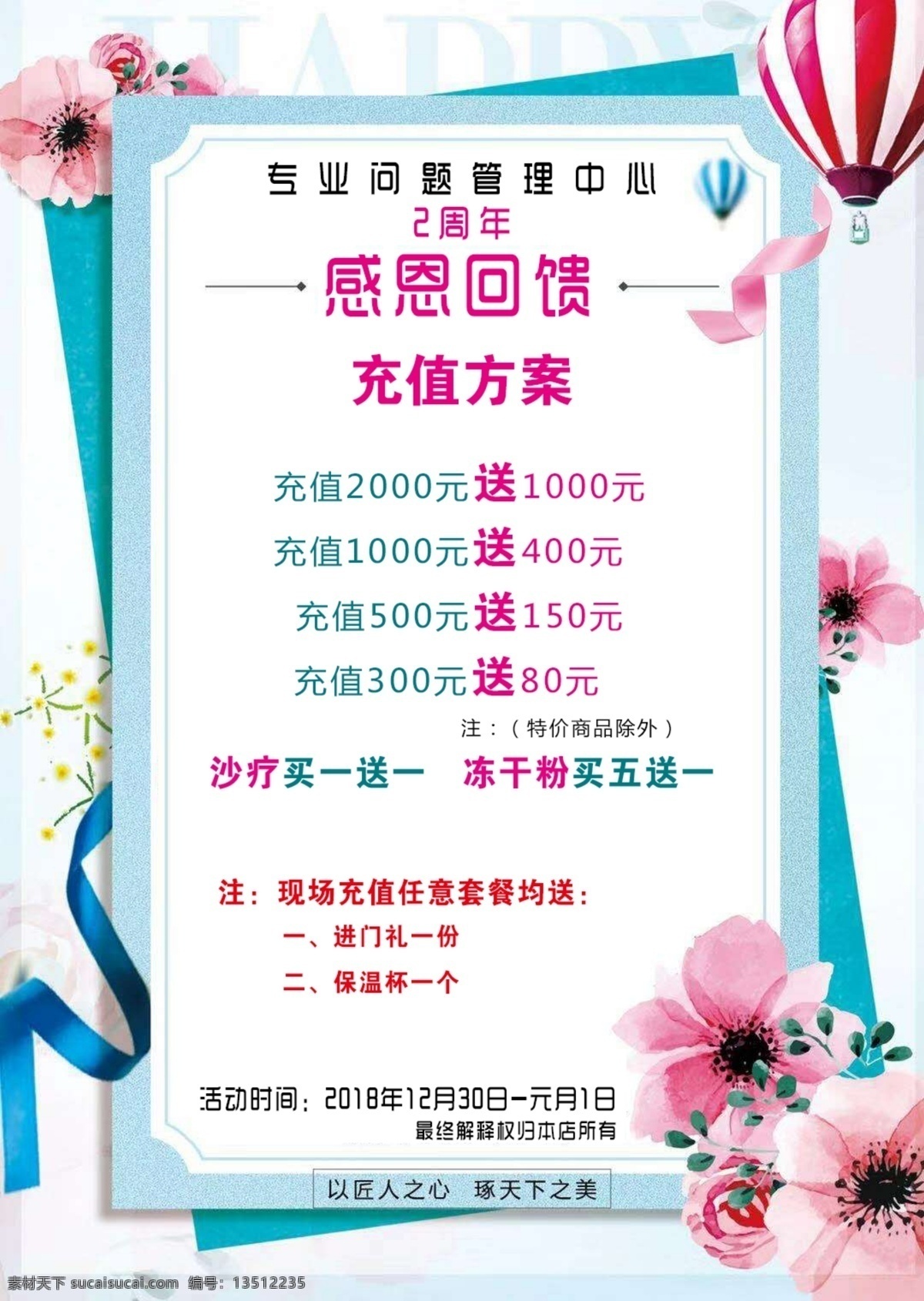 感恩回馈 充值方案 春天 鲜花 热气球 丝带