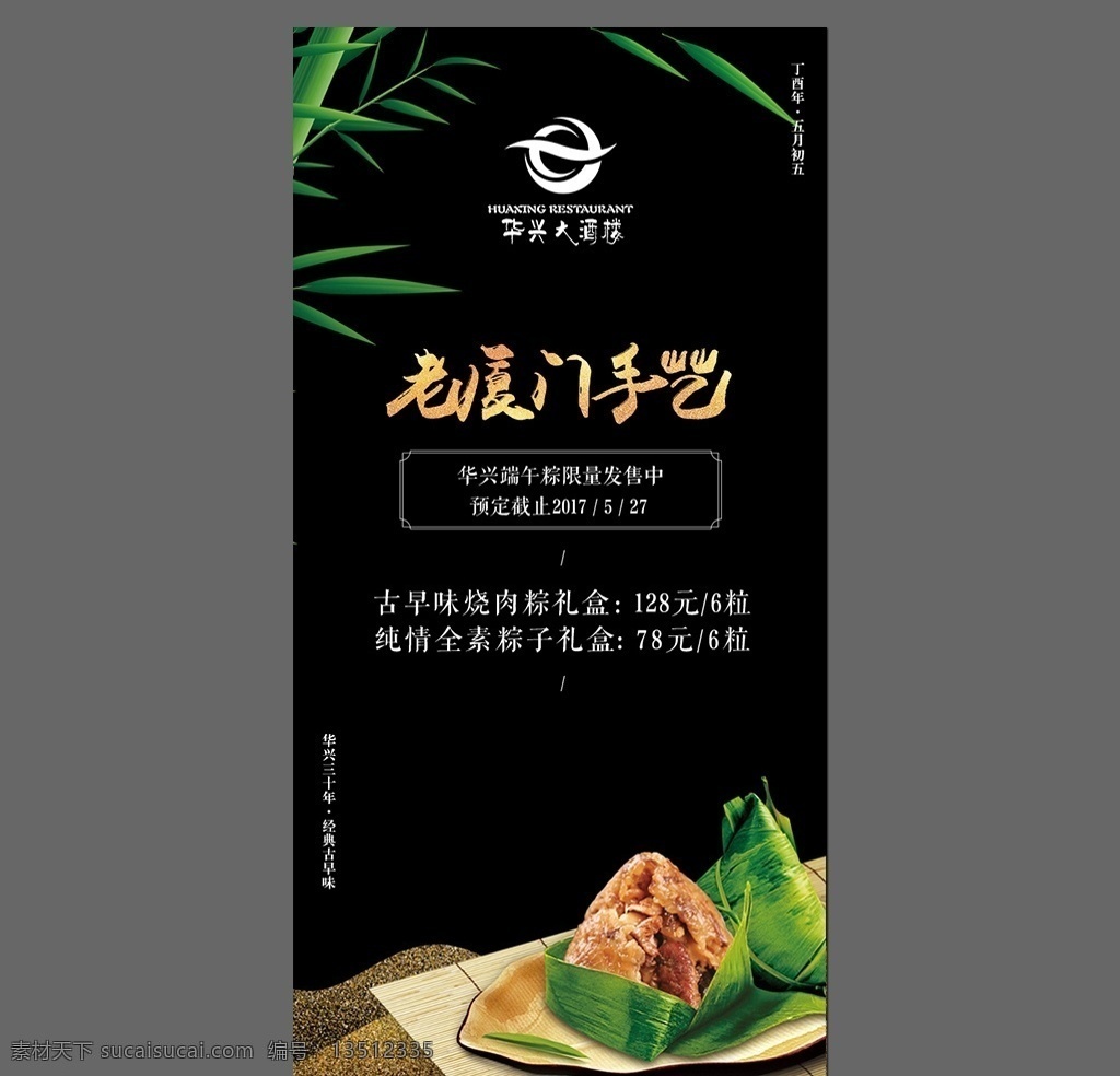 粽子海报 粽子 粽子图片 粽子包装 粽子美食 粽子粽叶 粽子端午 端午节粽子 粽叶端午 肉粽子 粽香端午 嘉兴粽子 粽子筒粽 包粽子 粽子挂画 粽子装饰画 粽子小吃 广西粽子 广式粽子 鲜肉粽 竹筒粽子 粽子广告 粽子素材 粽子节日 粽子包法 粽子x展架 粽子促销 粽子文化民俗 粽子风俗 端午节