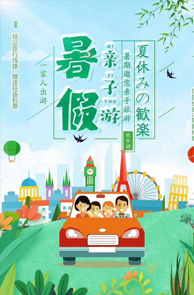 小 清新 暑假 亲子 旅游 创意 插画 风海 暑假招生 暑期招生 暑假班招生 暑假班 暑期班 暑假招生简章 暑假招生海报 招生 暑假潜能班