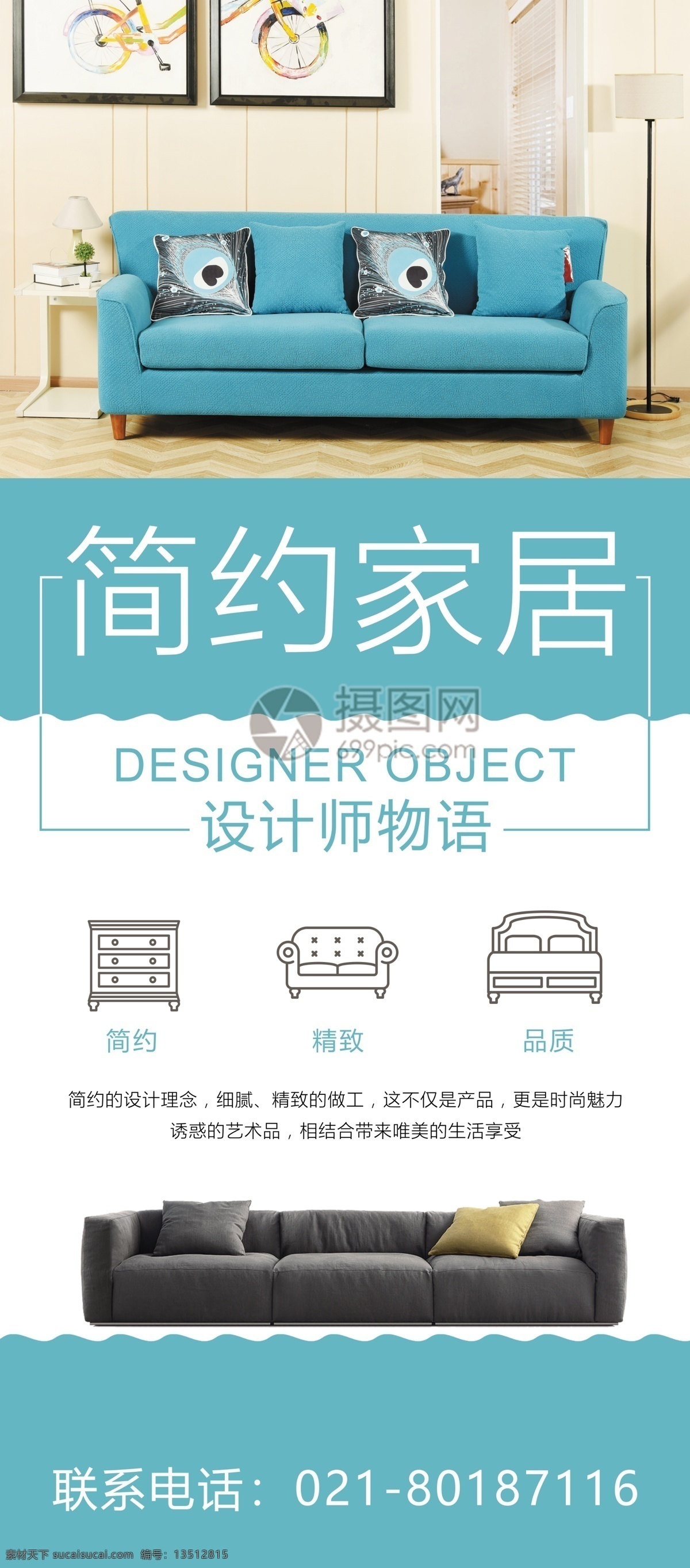 简约 家居 x 展架 家具 精致 品质 绿色 环保色 简约家居 简约设计 家居生活 品质生活 时尚 展架设计 易拉宝 x展架