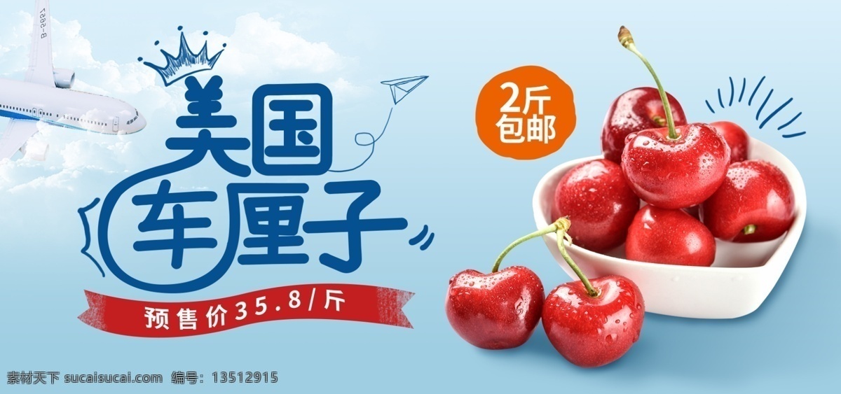 水果 车 厘 子 banner 车厘子