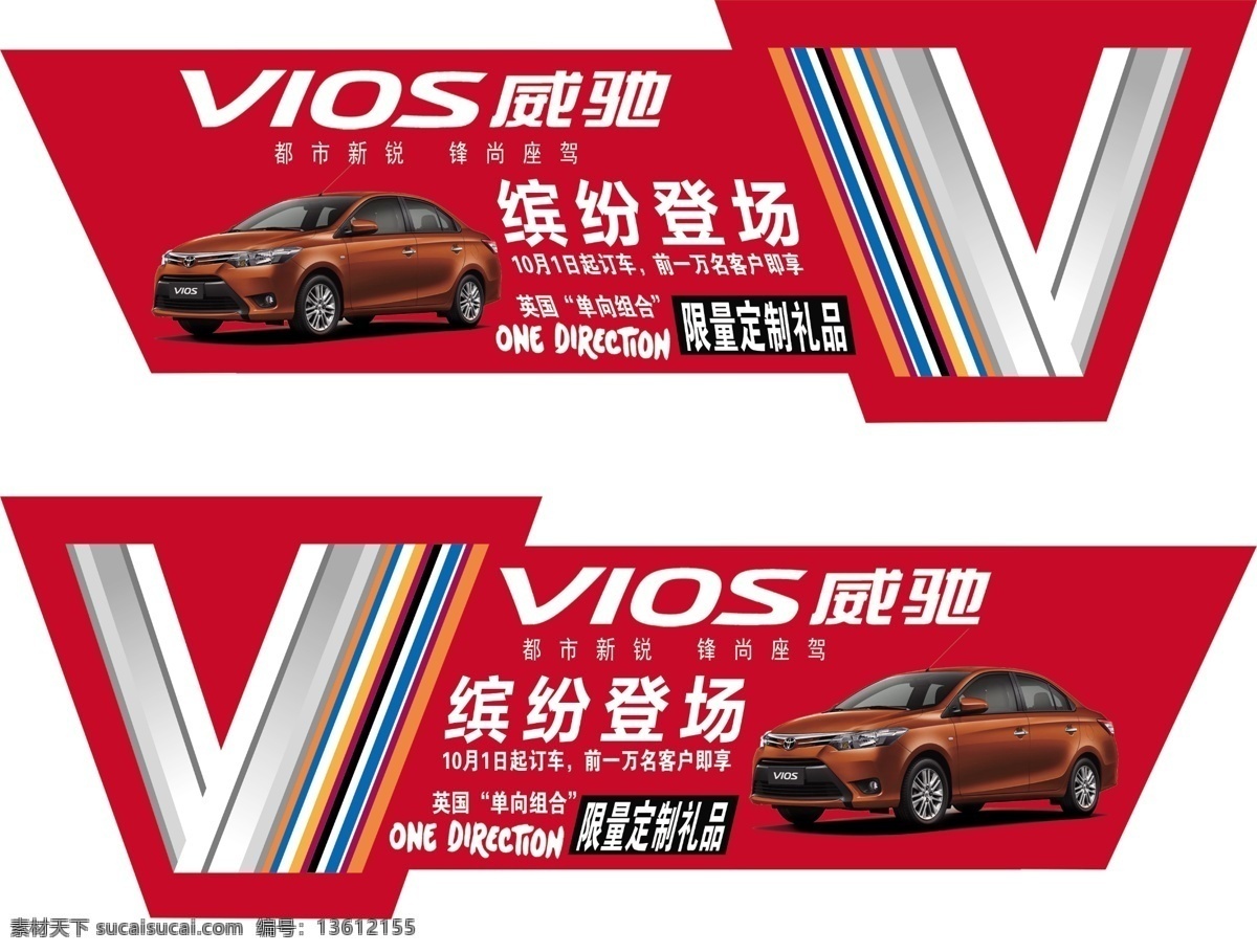 丰田 威驰 车 贴 车贴 广告设计模板 其他模版 源文件 丰田威驰车贴 vios 矢量图 花纹花边