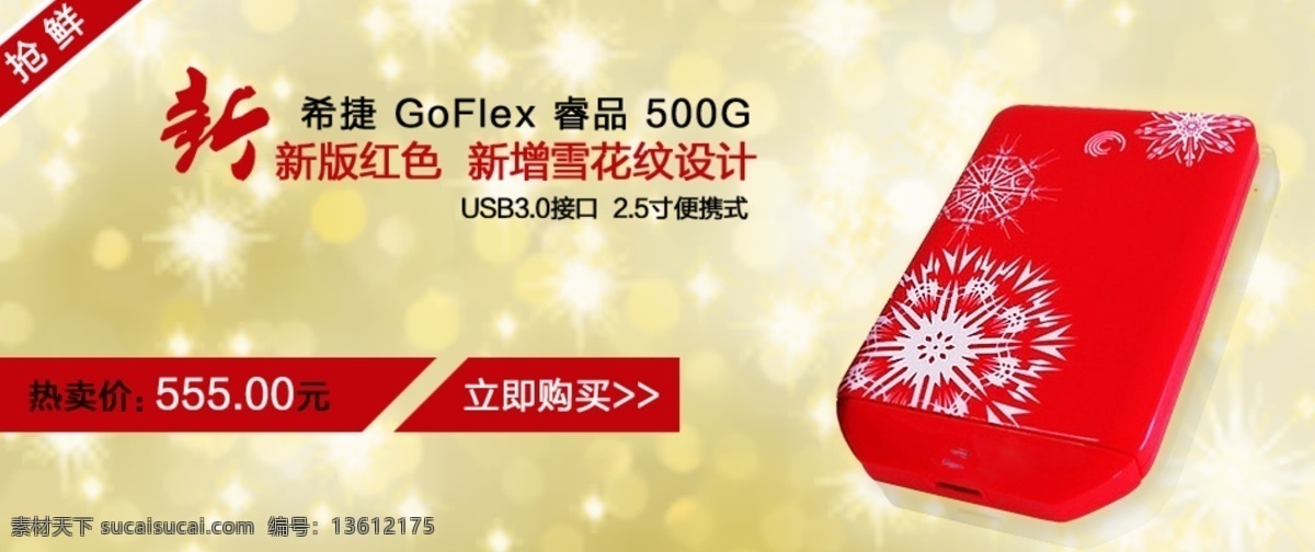 个性 简洁 科技 其他模板 时尚 数码 淘宝 网店 首页 热卖 海报 移动硬盘 绚丽 新款 网页模板 源文件