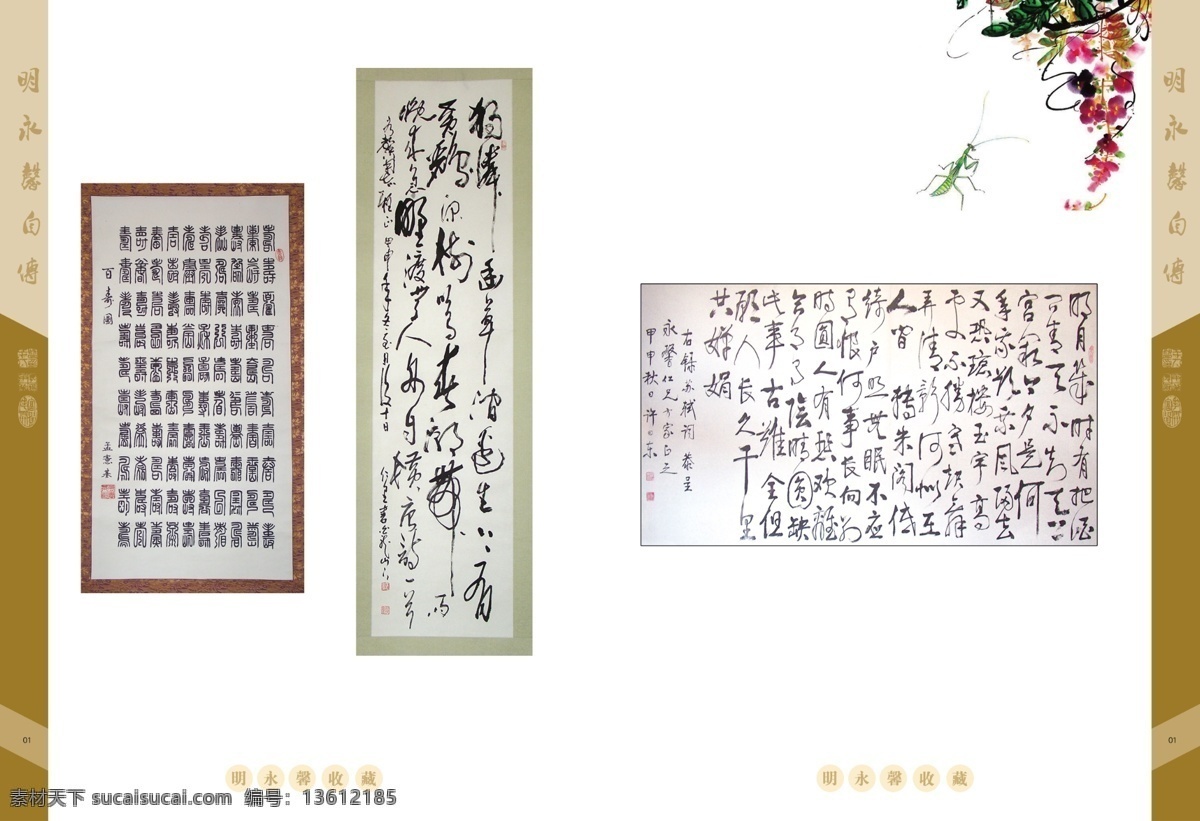书画 画册 分层 设计图 书法 书画画册 书画画册设计 水墨画 祥云 源文件 字画