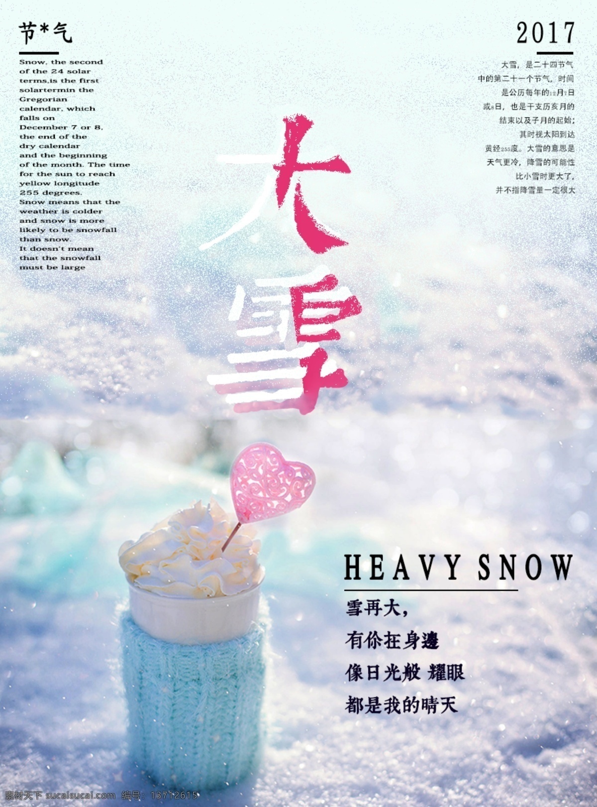 大雪 节气 海报 甜蜜 马卡 龙 冬天 雪景 温暖 大雪节气海报 甜蜜马卡龙 冬天雪景 温暖色系 雪 再 大 身边 就是我的晴天