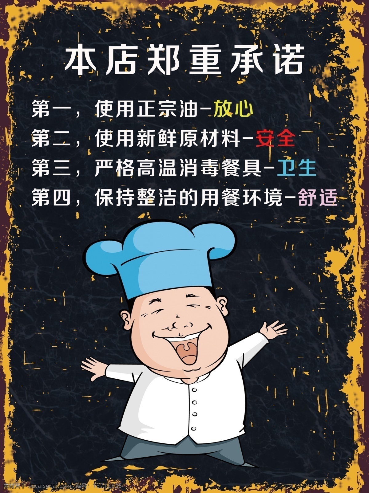 本店 郑重 承诺 饭店 创意 tiff 模板 本店郑重承诺 饭店创意海报 木板画 饭店卡通漫画 复古