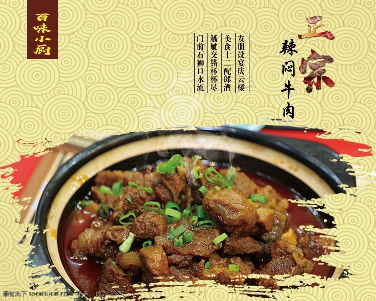 坛肉 牛肉 辣焖牛肉 菜谱 展板 小吃 特色 展板模板