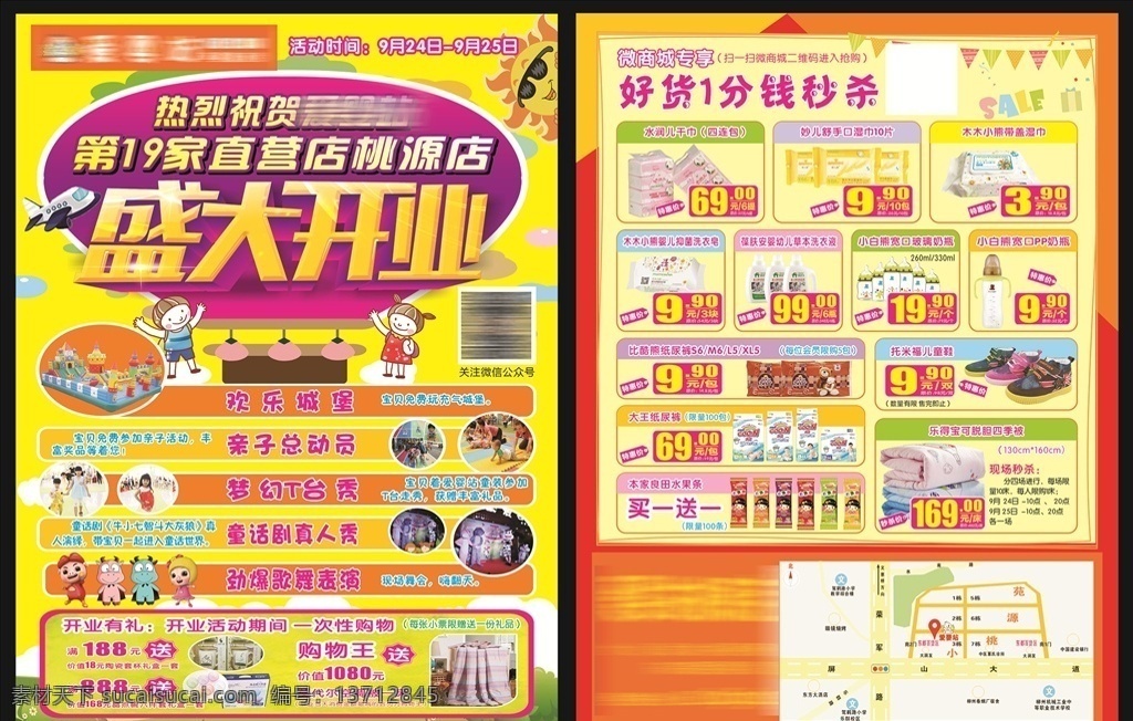 母婴店快讯 母婴店 快讯 盛大开业 开业 母婴 幼儿 儿童 少儿 宣传单 dm单 海报