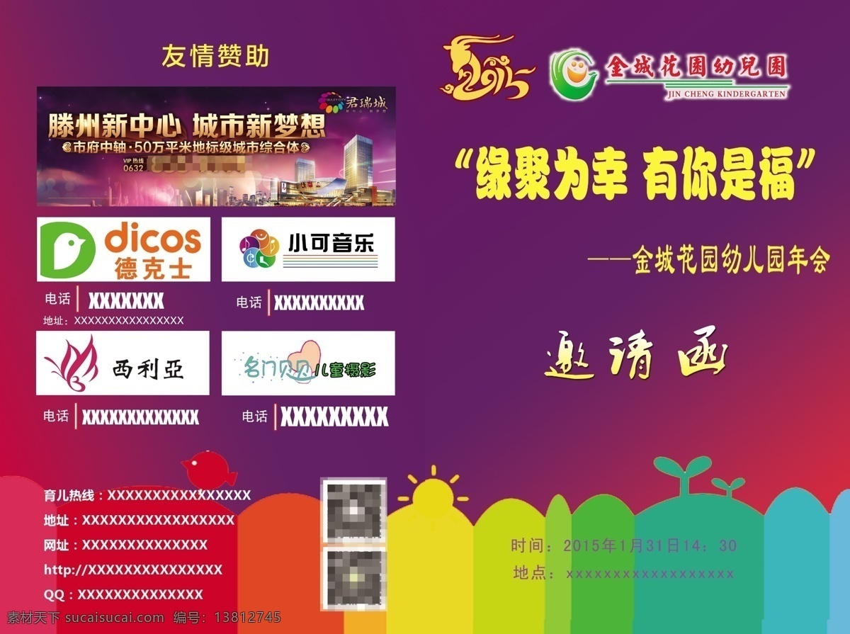 邀请函 dm 单 页 dm单页 psd源文件 背景图 培训班 幼儿园