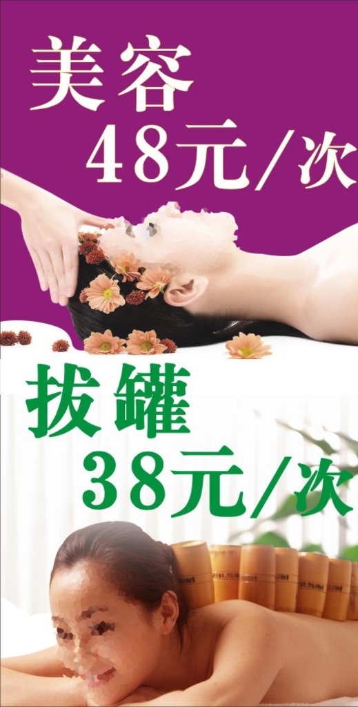 美容拔罐 美容疗理 拔罐排毒 头部按摩 面部保养 背部拔罐 美女 紫色背景 温馨花朵 广告宣传画