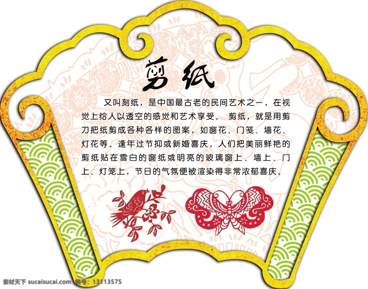 中华国粹 中国古典造型 特色边框 花纹边框 扇形边框 剪纸 国粹 古典画