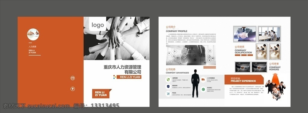 公司宣传折页 宣传折页 对折页 企业宣传 科技 外国人 画册设计
