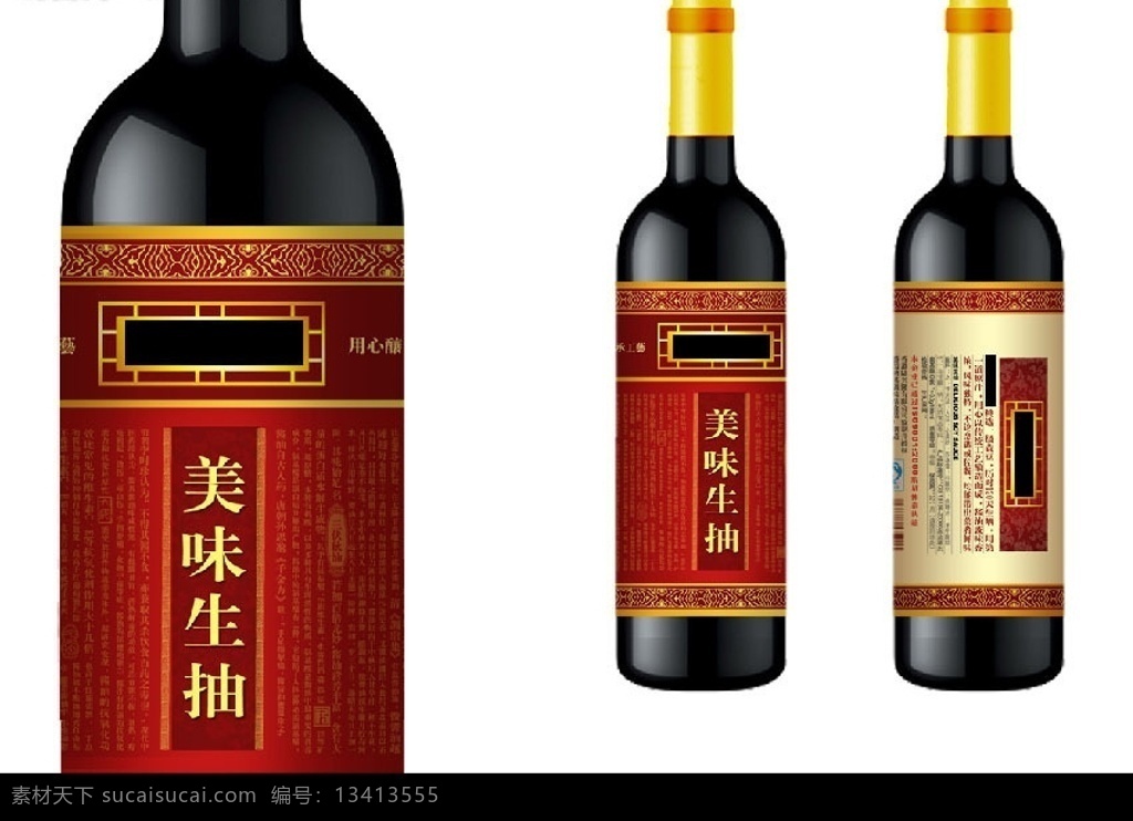 酱油包装 效果 传统 效果图 广告设计模板 包装设计 酱油 包装 源文件库