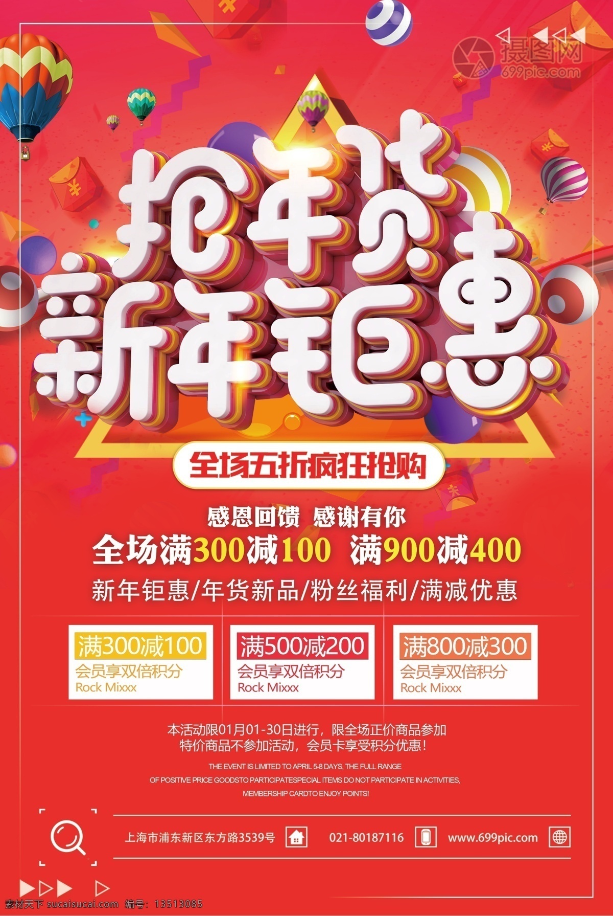 抢 年货 新年 钜 惠 节日 促销 海报 抢年货 新年钜惠 喜迎新年 新年快乐 喜庆 新的一年 新的开始 欢庆元旦 元旦海报 节日海报 立体字 中国红 新春 春节 猪年 2019