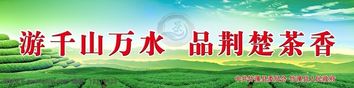 品茶香 2019 茶叶节 中国茶叶 茶叶户外广告 茶叶广告 实践创新 推动发展 龙王垭茶叶 龙王垭茶业 龙王垭集团 中国茶叶节 茶山 茶树 茶叶 茶业广告 茶叶宣传 茶叶包装 绿茶广告 绿茶 茶文化 竹溪茶文化 竹溪茶叶节 百里景廊 蓝天绿树 茶叶旅游节 ps广告设计 分层