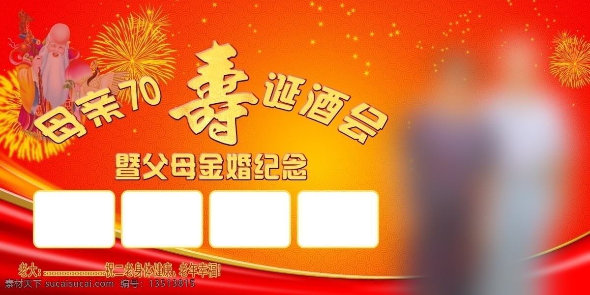 70寿辰 做寿 父母纪念 老人回忆录 分层