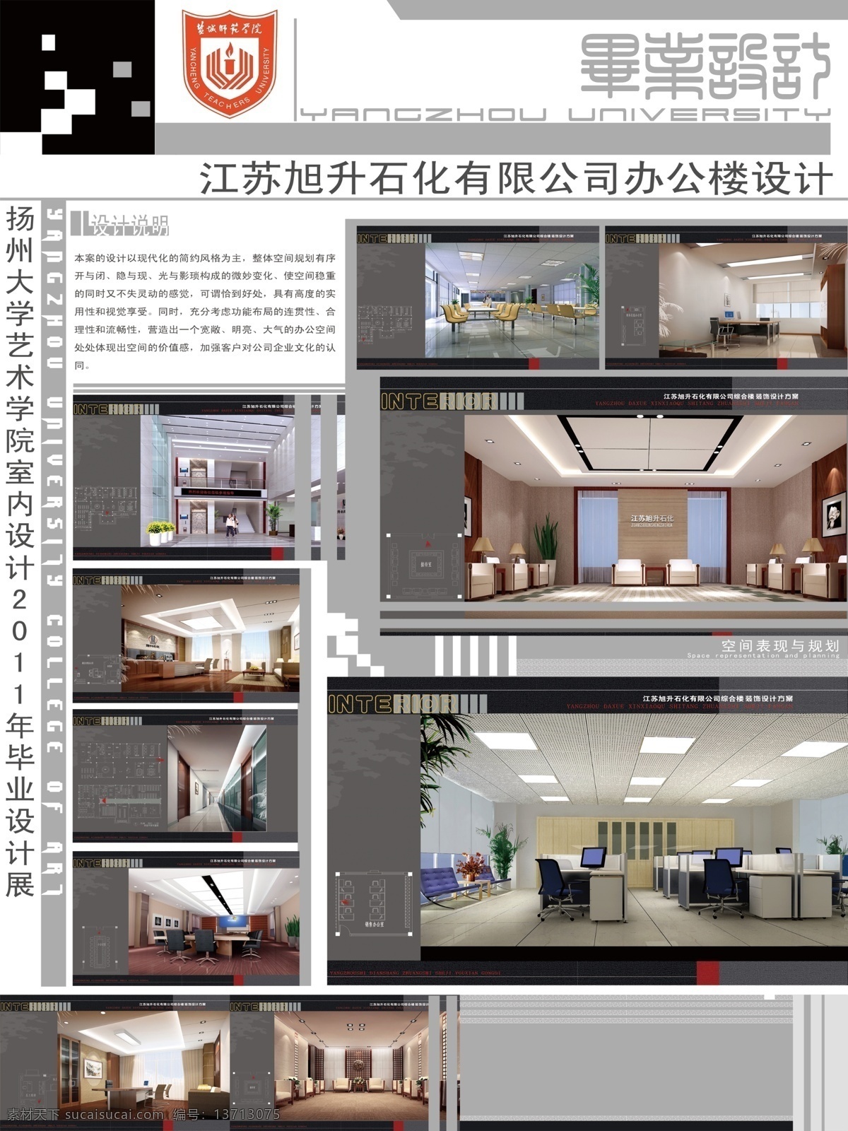 毕业设计展板 毕业设计 展板 室内设计 分层 源文件