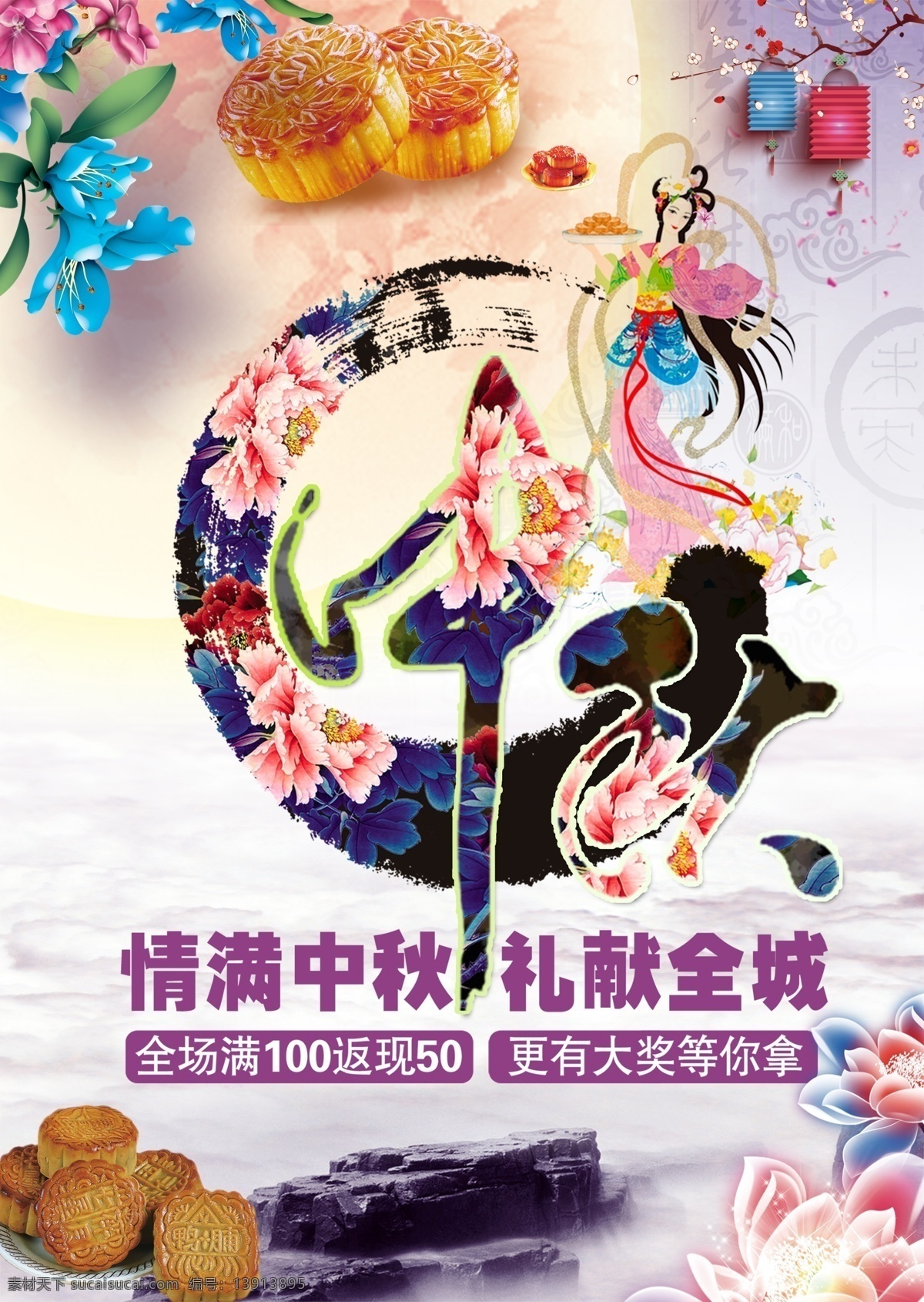 中秋 商场 大 促销 中秋海报 情满中秋 商场促销 紫色 中秋素材 中秋活动海报 中秋宣传单 中秋淘宝 中秋单页 中秋宣传栏 中秋易拉宝