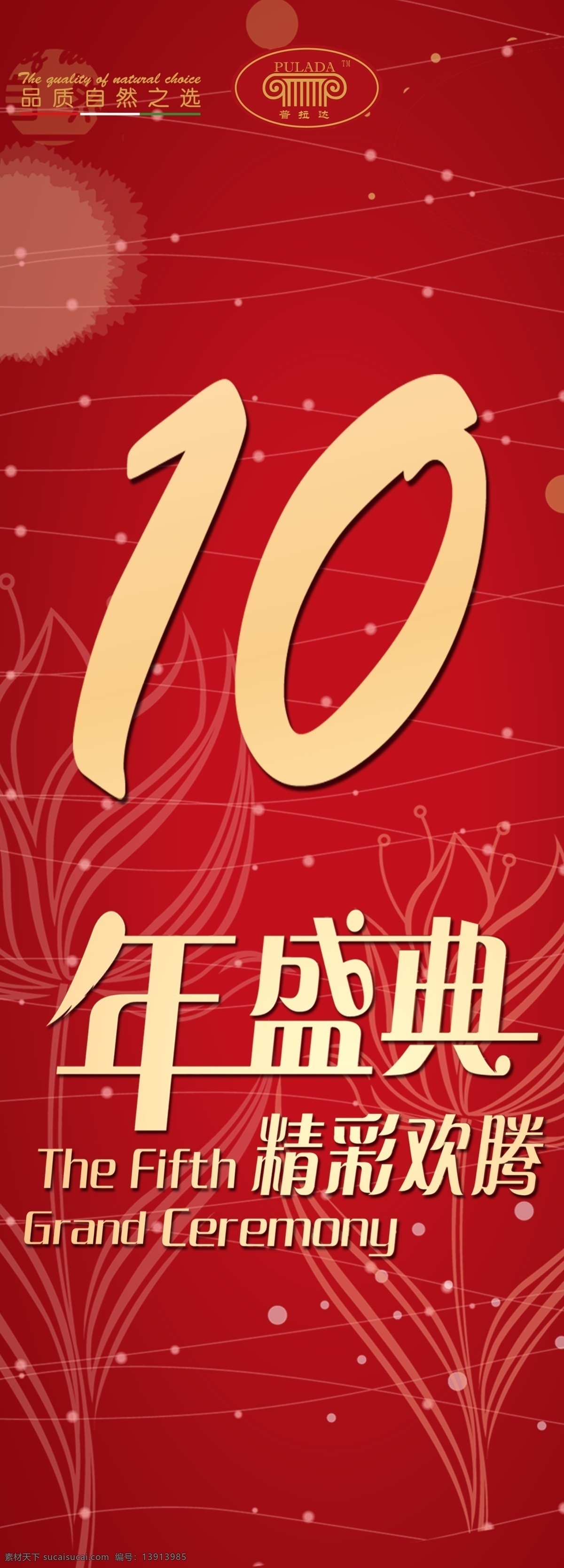 10年盛典 十年盛典 红色背景 红色底纹 红色刊板背景 周年庆 开业庆典 庆典开业