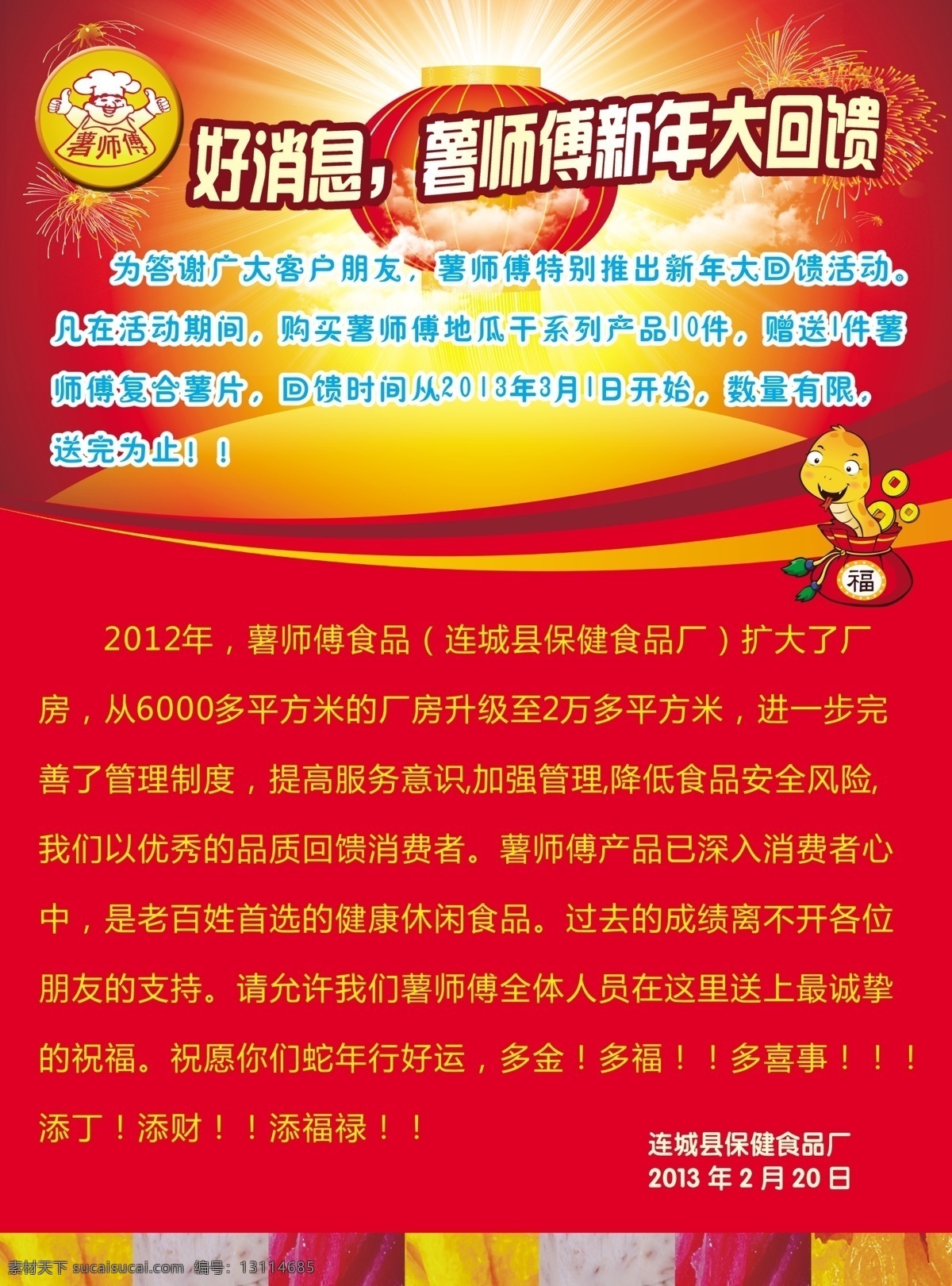 地瓜 干 海报 企业海报 新年背景 新年海报 新年展板 新年大回馈 企业文化海报