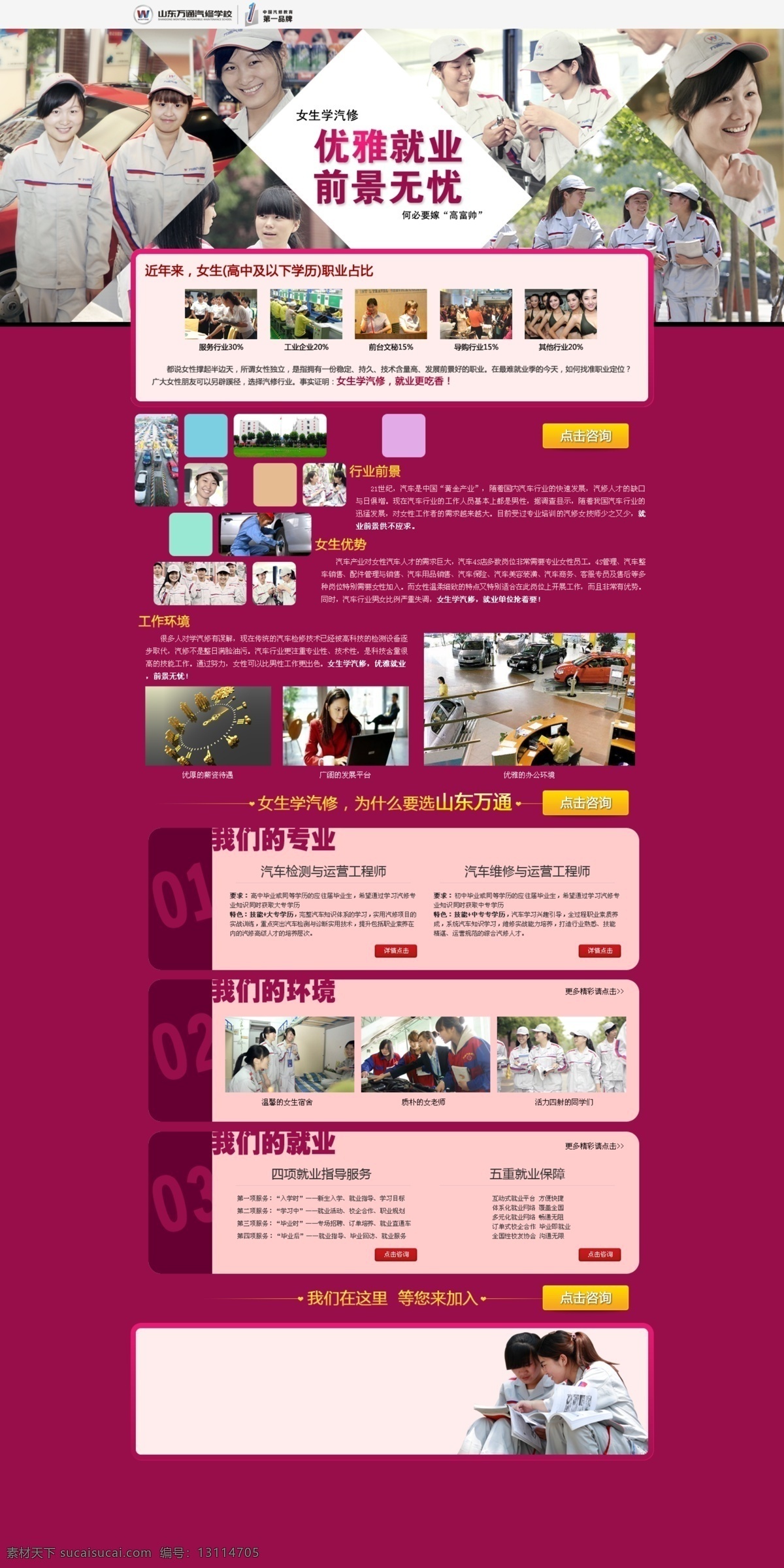 按钮 读书 技术 就业 老师 女生 平面设计 汽修 魅力 网页设计 模板下载 学生 学校 山东万通 紫色 优雅 修车 工作环境 学习 专题设计 网页专题设计 中文模板 网页模板 源文件 网页素材