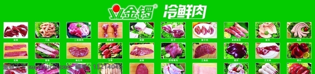 金锣冷鲜肉 排骨 里脊 猪蹄 肠子 五花肉 宣传图 分层