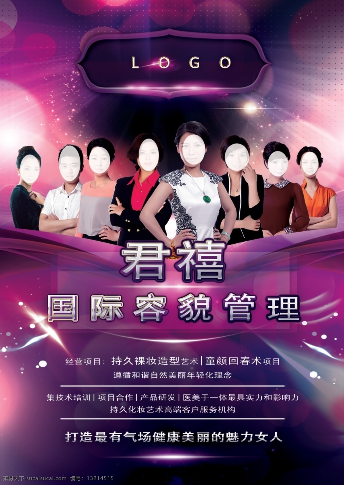 美容院海报 绚丽背景 绚丽 背景 极坐标 镜头光晕 黑夜 分层 背景素材 团队介绍 招贴设计 绚丽海报 创意海报 团队海报 人物海报 美容海报 化妆品海报 美容宣传 高档美容院 高档美容海报 时尚海报 最新海报 美容灯箱 灯箱广告