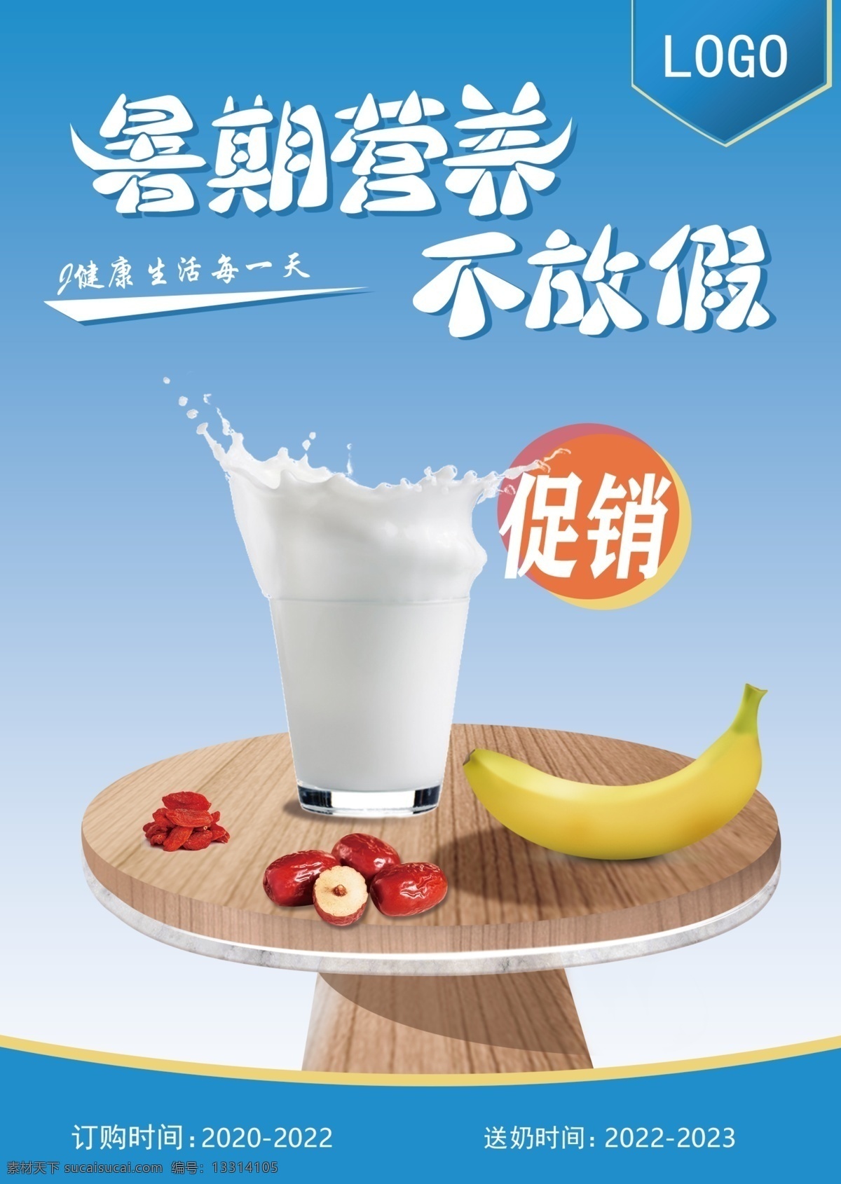 香蕉 草莓 牛 i 奶 宣传单 页 牛奶素材 香蕉草莓牛奶 鲜牛奶 牛奶促销单页 暑期单页 促销单页 dm宣传单