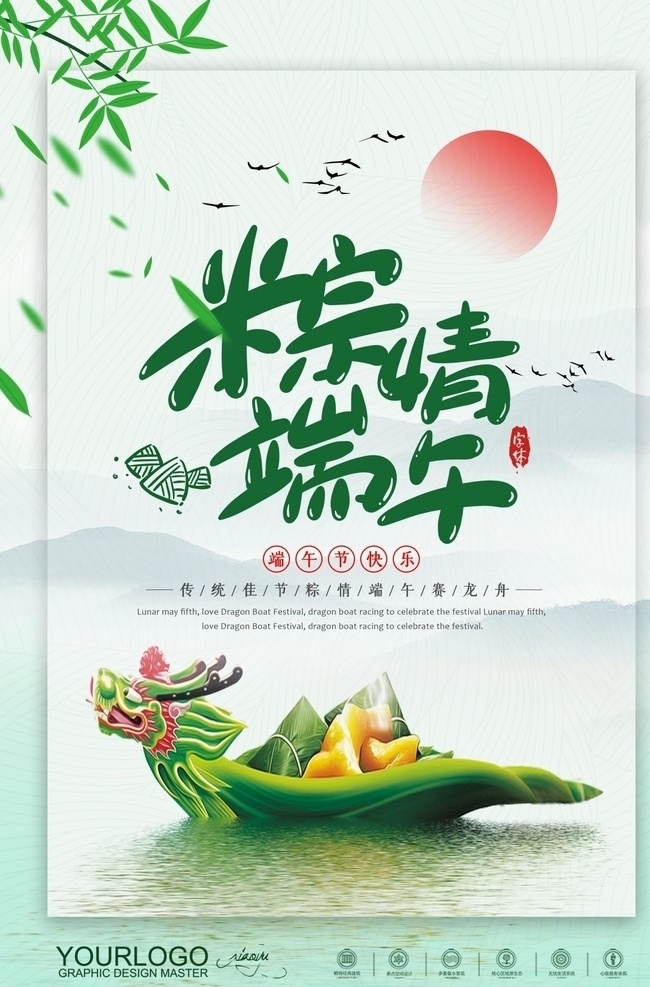 简约 大气 粽 情 端午 节日 海报 端午节 端午节海报 龙舟 粽子 香粽 划龙舟 五月初五 中国风 节日海报感 粽情端午 屈原 赛龙舟 竹子 水 节日活动 节日快东 端午快乐 浓情节日 分层